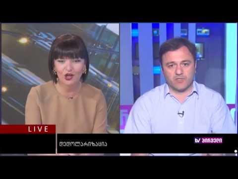 ლექსო ალექსიშვილი - დედოლარიზაცია (26.07.2016)