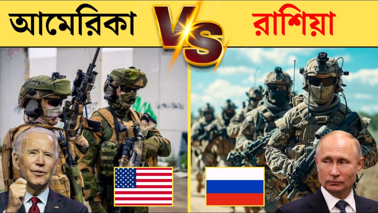 American Vs. Russian Forest আমেরিকা vs রাশিয়া সামরিক শক্তি | America vs russia power comparison ...