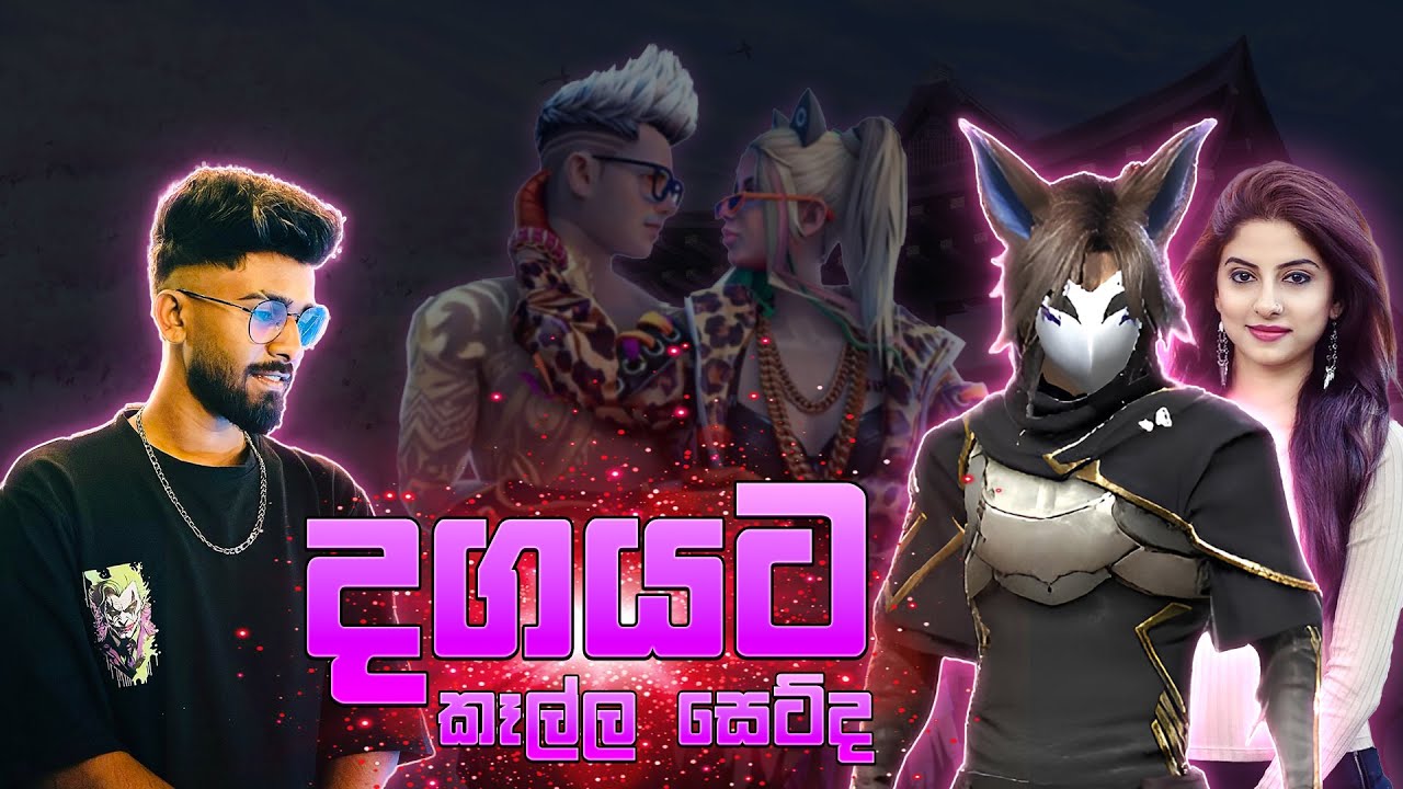 දගයගෙ කෙල්ල දුන්න චැලේන්ජ් එක 🤣 BILLA LITE || GARENA FREE FIRE 