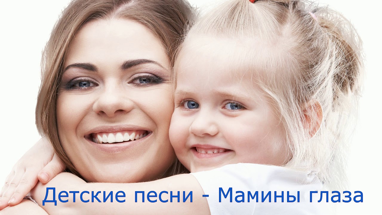 Мамин взгляд. Мама и дочь. Мамины глазки. Мамины глаза фото. Фотоконкурс мамины счастливые глаза.