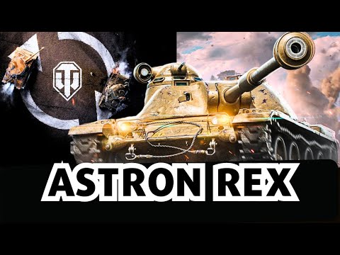 Видео: ASTRON REX - ІМБОЧКА ЗА TRAID-IN! #worldoftanks #wot