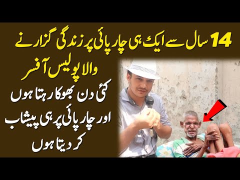 14 Saal Se Aik Hi Bister Par Zindagi Guzarny Wala Police Mulazim