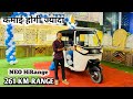 NEO HiRange Maxx Auto | एक charging में 261 KM चलेगी 🙏🏻 | कमाईं होगीं ज्यादा | krishna kanpuriya |