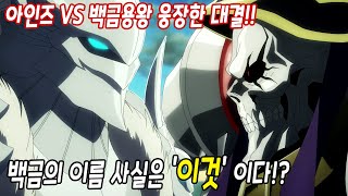 (오버로드 4기) 아인즈가 소환한 10위계의 언데드란?! 오버로드 세계관 TMI 리뷰 オーバーロード Ⅳ OVERLORD Ⅳ