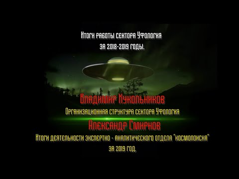 Videó: Cosmopoisk: Kirov Poltergeista újévi Vizsgálata - Alternatív Nézet