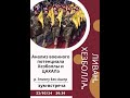 Анализ военного потенциала Хезболлы и ЦАХАЛа. Р. Элиягу Бен Ашер. Современный Израиль