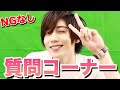【質問コーナー】好きな声優さんは?好きなアニメは?【NGなし】