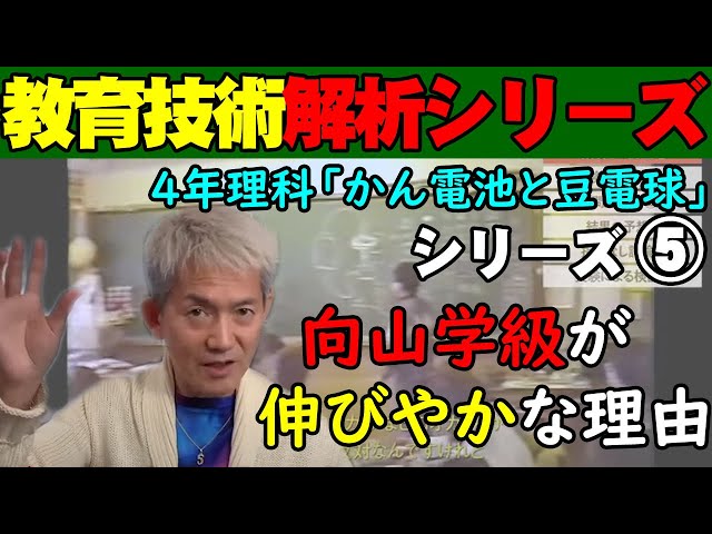 築地久子学級との第一の違いは「伸びやかさ」真説向山学級目撃談 - YouTube