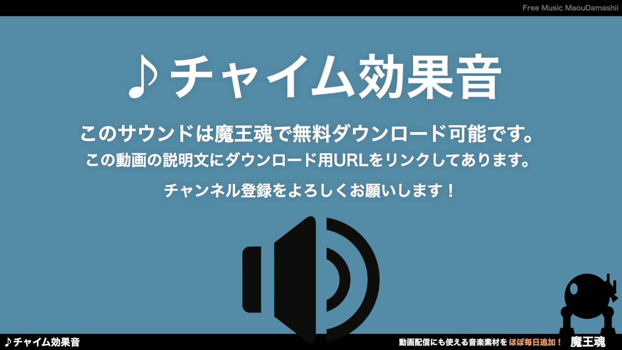 フリー効果音素材 チャイム03 学校のチャイム Youtube