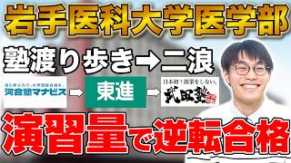 【演習量で逆転】E判定から医学部逆転合格｜4年間伸びない→医学部合格までの1年【合格者カレンダー】