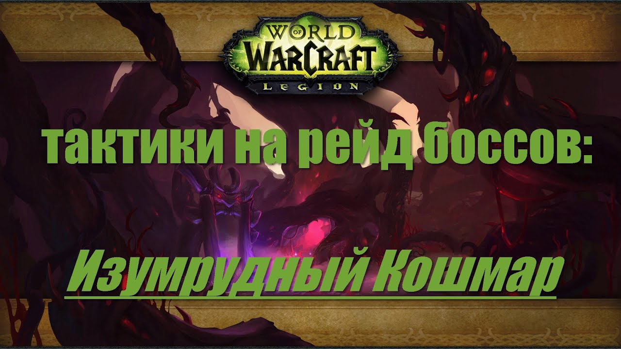 тактика босса. схема вау теория. тактика босса. ущелье лунного шепота сурамар на карте. тактика босса.