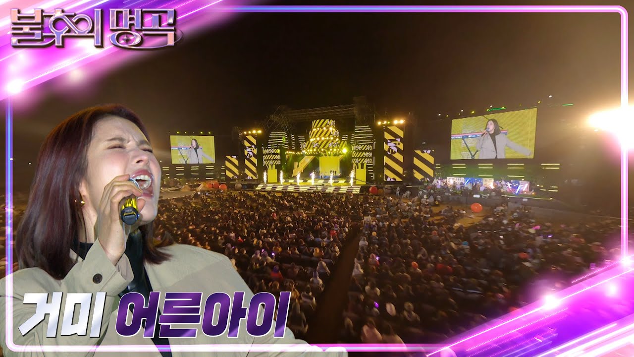 거미 - 어른아이 [불후의 명곡2 전설을 노래하다/Immortal Songs 2] | KBS 221119 방송