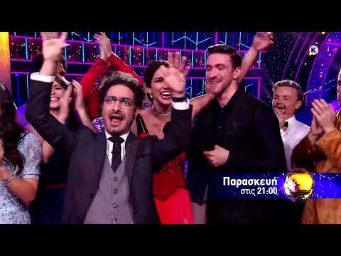 DWTS | trailer 12ου επεισοδίου - Παρασκευή 14.1.2022