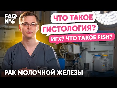 Видео: Что означает нейрогистология?