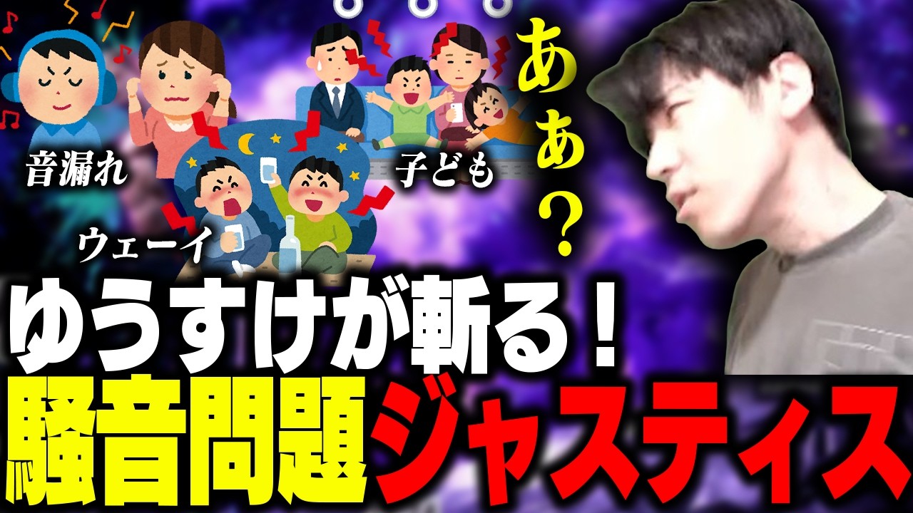 「昔となりの…」ももちが斬る!騒音問題にジャスティス!!【ストリートファイター6】