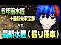 【将棋AI】水匠5＆最新先手定跡 vs 振り飛車最新水匠！どうなるのか検証！【将棋AI水匠／たややん】