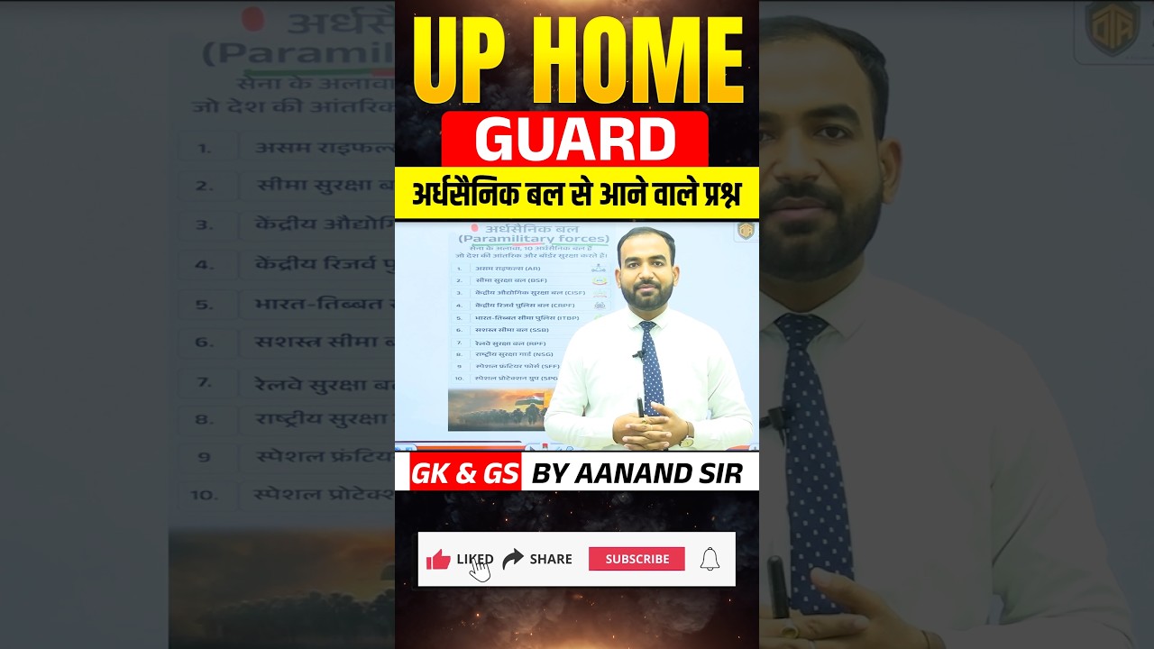 🔥UP Homeguard l Paramilitary force l अर्द्धसैनिक बल l GK GS l Anand Sir 
