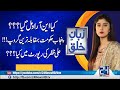 NRO Mil Gaya?? Ali Zafar Ki Report Mein Aisa Kia?? | Zuban-E-Khalq | 5 Jun 2021 | 24 News HD