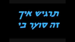 ((Audio Swapped)) Breaking Free (high school musical)   גילת הילל - ממריאים