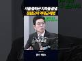 서울 출퇴근 지옥을 끝낼 정원오의 역대급 해법