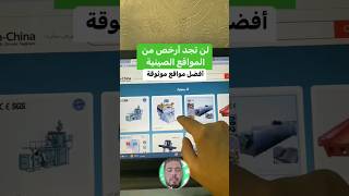 3 أرخص مواقع صينية موثوقة للتجارة الإلكترونية