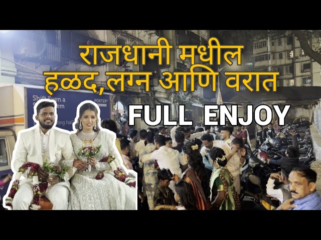 VLOG 5 | राजधानी WEDDING VLOG | RAJDHANI 18 | NVS PRODUCTION class=