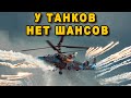 У танков противника нет шансов на выживание. Первые кадры пуска ракеты Вихрь-1