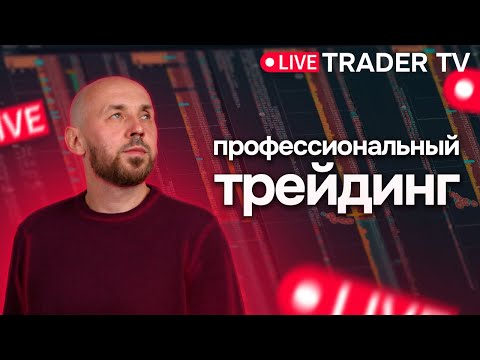 Crypto Live. Торговля криптовалют в прямом эфире