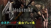 バイオハザード4 限定仕様ハンドキャノンで全てのボスと戦ってみた ダメージ解説 Youtube