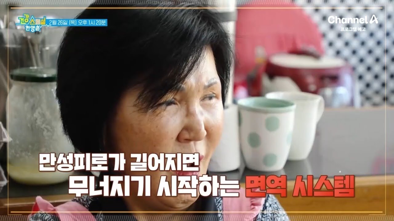 [예고] 면역력에 구멍이 뚫렸다? 몸이 보내는 마지막 구조 신호 무너진 면역력을 되살려라! | 건강 스페셜 한양촌 83 회