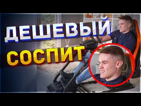 Дешманский Кокпит ➤ Кокпит из труб ➤ DIY cockpit