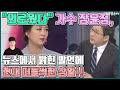 【ENG】"외로웠다" 가수 장윤정, 뉴스에서 밝힌 발언에 현재 떠들썩한 상황!! Jang Yoon-jeong over her remarks made on news!! 돌곰별곰TV