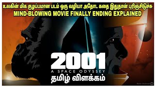 புரியாத படம் தெளிவான விளக்கம் | 2001 ஸ்பேஸ் ஒடிசி (1968) | தமிழ் விளக்கம் | Film roll