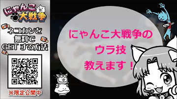 にゃんこ大戦争 Ban にゃんこ大戦争 Ban