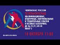 Вольная борьба. Чемпионат России 2020. 86,92,97,125 кг. Ковер C