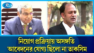 আবেদনের যোগ্যতাই ছিলো না ওয়াসার এমডির! | WASA MD Corruption | Rtv Exclusive