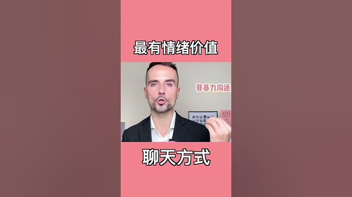 這樣聊天，說到男人心坎里！提供情緒價值的溝通技巧   #情感