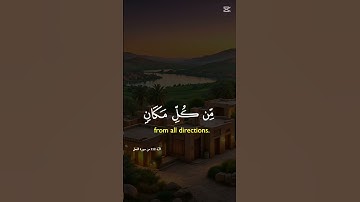 #سورة_النحل #راحة_نفسية #لايك #اكسبلور #duet #المصحف #العلم #تيك_توك #العظماء #islam #islamic
