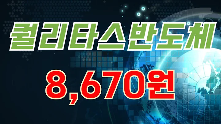퀄리타스반도체 (432720)    추가상승을 위해선 이 가격대가 지켜져야 한다...!!!