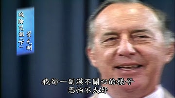 12 4286 Release from the Curse, Part 2 (Chinese)