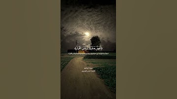 قل تمتعوا فإن مصيركم إلى النار | الشيخ ياسر الدوسري #سورة_إبراهيم #ياسر_الدوسري #ليل #راحة #اكسبلور