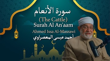 6 Surah Al An'aam (The Cattle) أحمد عيسى المعصراوي Ahmed Issa Al Masrawi سورة الأنعام