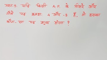 class 10 maths chapter 5 exercise 5.2 question 9 in hindi @unlockstudy
