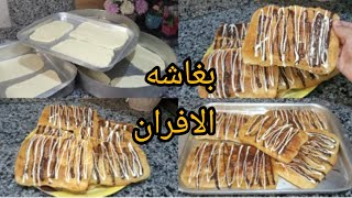 لو عايزه تعرفي اسرار بغاشه الافران بالطريقة الاصليه شوفي الفديو ده