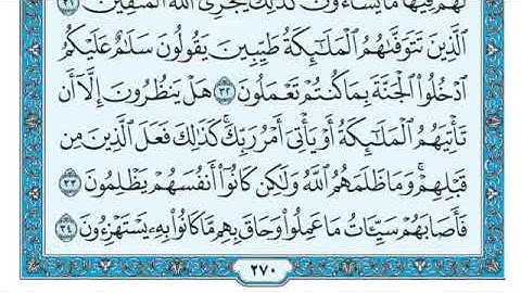سورة النحل مكتوبة - ماهر المعيقلي