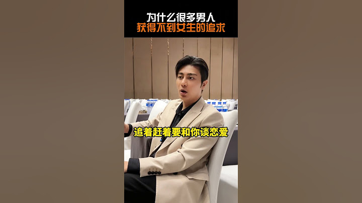 为什么很多男人获得不到女生的追求 #情感 #恋爱 #男生必看 #子轩男性吸引力