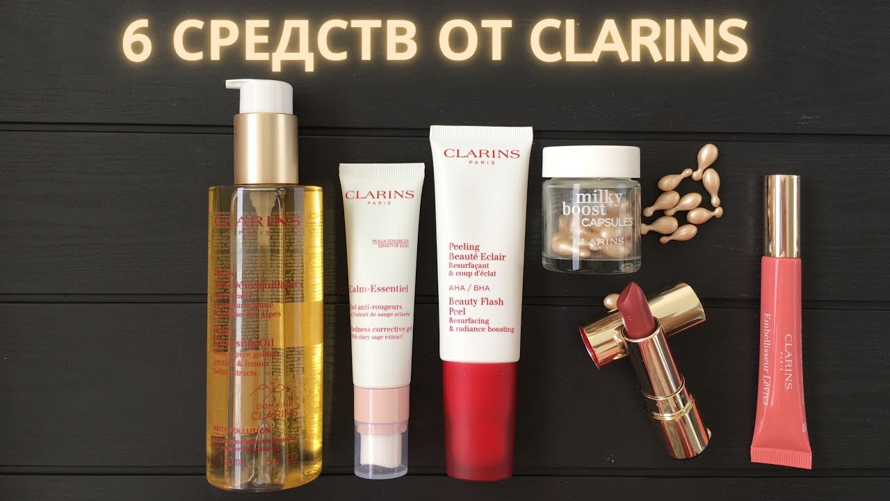 6 средств от Clarins (Кларанс) - YouTube