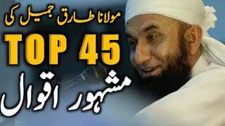 Molana Tariq Jameel Aqwal I Top 45 Famous Aqwal Quotes Of Tariq Jameel Tariq Jamil Quotes
