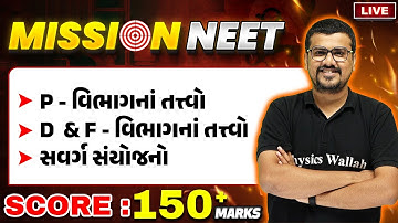 P Block Elements & Other Chapters in 1 Shot | Concepts + Expected Questions | Chemistry | NEET🎯