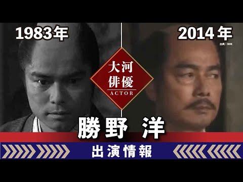 【大河ドラマ】昔の大河にでています・・・【勝野洋さんの全出演情報】